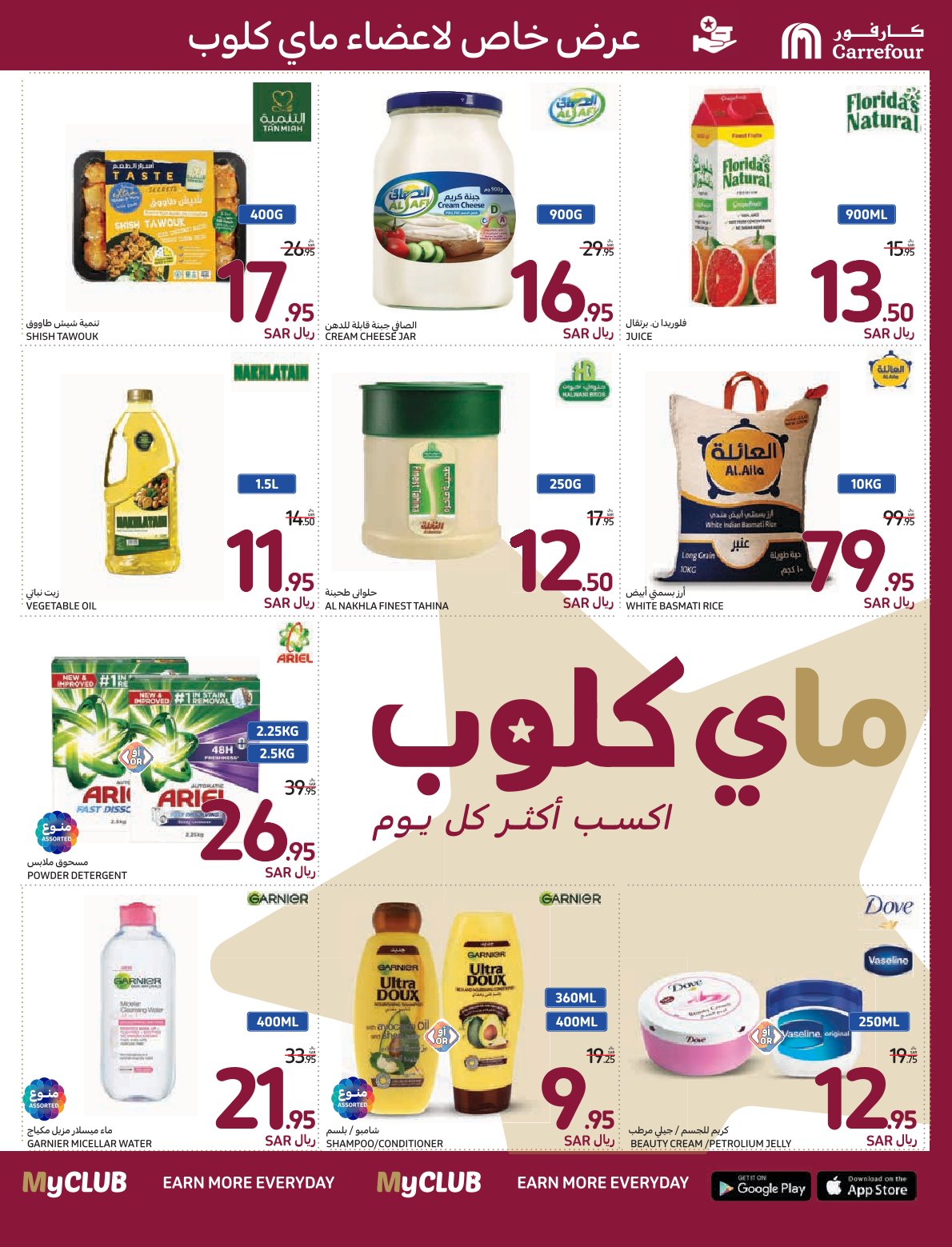 carrefour-saudi offers from 11dec to 17dec 2024 عروض كارفور السعودية من 11 ديسمبر حتى 17 ديسمبر 2024 صفحة رقم 1